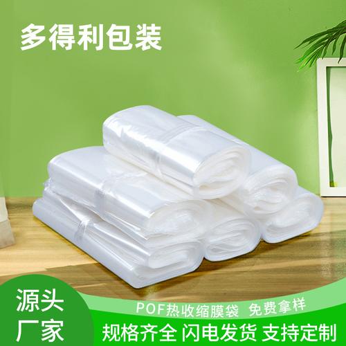 厂家批发pof热收缩袋交联膜对折膜 高性能收缩袋透明度高可印刷