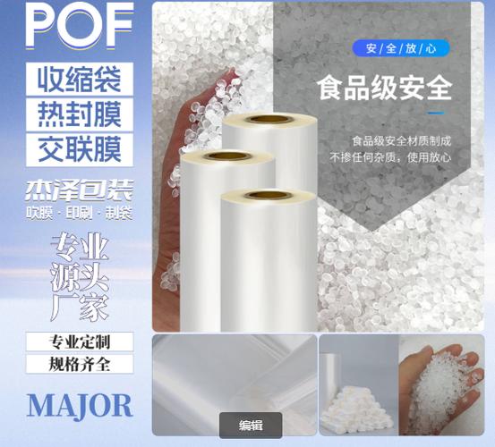 pof热收缩膜专业供应商